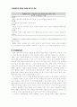 진입 확장전략 그리고 마케팅과 소싱 31페이지