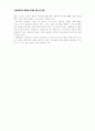 진입 확장전략 그리고 마케팅과 소싱 32페이지