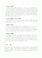 [헌법] 의사표현의 자유 - 초등학교 교사 리본착용금지 관련 6페이지