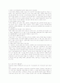 디지털시대의 기업인사정보시스템 5페이지