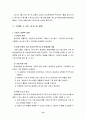 환경을 생각하는 기업들의 사례...(기업의 사회적 책임) -경영- 14페이지