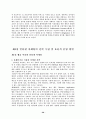 인터넷 마케팅의 특성과 전략수립에 관한 연구 32페이지