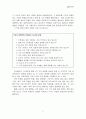 First, break all the rules 책 요약 6페이지