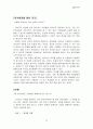 First, break all the rules 책 요약 30페이지