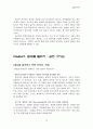 First, break all the rules 책 요약 52페이지