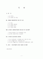 사업다각화를 통한  KT&G 유통구조 혁신방안 2페이지