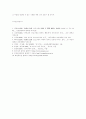 창의성 교육에 관한 정밀 고찰..... (유아교육) 7페이지