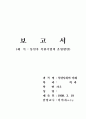 통일후 북한기업의 운영방안 1페이지