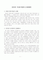통일후 북한기업의 운영방안 2페이지