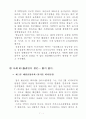 [심리학] IMF로 인한 스트레스와 치료방법 5페이지