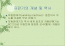 자동판매기 자판기의 역사 및 현황 시장의 비젼 성공요소 3페이지