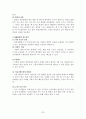 조직행태론 32페이지