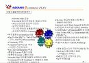 아시아나 항공 분석 8페이지