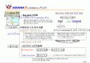 아시아나 항공 분석 32페이지