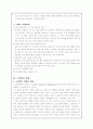 호텔 산업에 있어 인적 서비스가 가지는 의미 9페이지