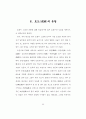조선후기 민화에 나타난 호도에 관한 연구 33페이지