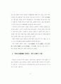 조선후기 민화에 나타난 호도에 관한 연구 35페이지