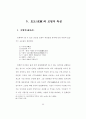 조선후기 민화에 나타난 호도에 관한 연구 60페이지