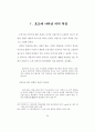조선후기 민화에 나타난 호도에 관한 연구 74페이지