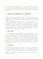 어린이 프로그램의 문제점에 대한 역사적 고찰 5페이지