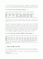 어린이 프로그램의 문제점에 대한 역사적 고찰 9페이지