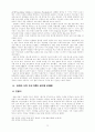 어린이 프로그램의 문제점에 대한 역사적 고찰 25페이지