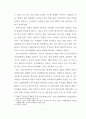 초등학교 교육붕괴의 실상과 원인에 관한 조사 연구 7페이지