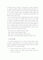 초등학교 교육붕괴의 실상과 원인에 관한 조사 연구 8페이지