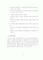 초등학교 교육붕괴의 실상과 원인에 관한 조사 연구 9페이지