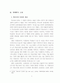 초등학교 교육붕괴의 실상과 원인에 관한 조사 연구 11페이지