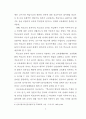 초등학교 교육붕괴의 실상과 원인에 관한 조사 연구 12페이지