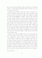 초등학교 교육붕괴의 실상과 원인에 관한 조사 연구 16페이지