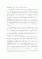 초등학교 교육붕괴의 실상과 원인에 관한 조사 연구 17페이지