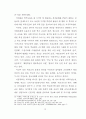 초등학교 교육붕괴의 실상과 원인에 관한 조사 연구 19페이지