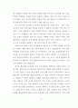 초등학교 교육붕괴의 실상과 원인에 관한 조사 연구 24페이지