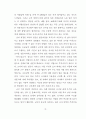 초등학교 교육붕괴의 실상과 원인에 관한 조사 연구 25페이지