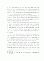 초등학교 교육붕괴의 실상과 원인에 관한 조사 연구 26페이지