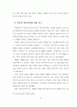 초등학교 교육붕괴의 실상과 원인에 관한 조사 연구 27페이지