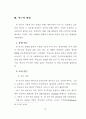 초등학교 교육붕괴의 실상과 원인에 관한 조사 연구 29페이지