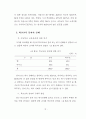 초등학교 교육붕괴의 실상과 원인에 관한 조사 연구 34페이지