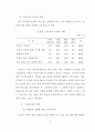초등학교 교육붕괴의 실상과 원인에 관한 조사 연구 36페이지