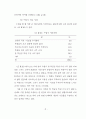 초등학교 교육붕괴의 실상과 원인에 관한 조사 연구 40페이지