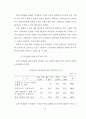 초등학교 교육붕괴의 실상과 원인에 관한 조사 연구 50페이지