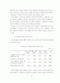 초등학교 교육붕괴의 실상과 원인에 관한 조사 연구 51페이지