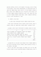 초등학교 교육붕괴의 실상과 원인에 관한 조사 연구 58페이지