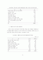 초등학교 교육붕괴의 실상과 원인에 관한 조사 연구 63페이지