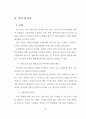 초등학교 교육붕괴의 실상과 원인에 관한 조사 연구 65페이지