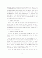 초등학교 교육붕괴의 실상과 원인에 관한 조사 연구 66페이지