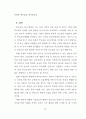초등학교 교육붕괴의 실상과 원인에 관한 조사 연구 68페이지