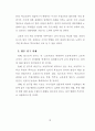 초등학교 교육붕괴의 실상과 원인에 관한 조사 연구 69페이지